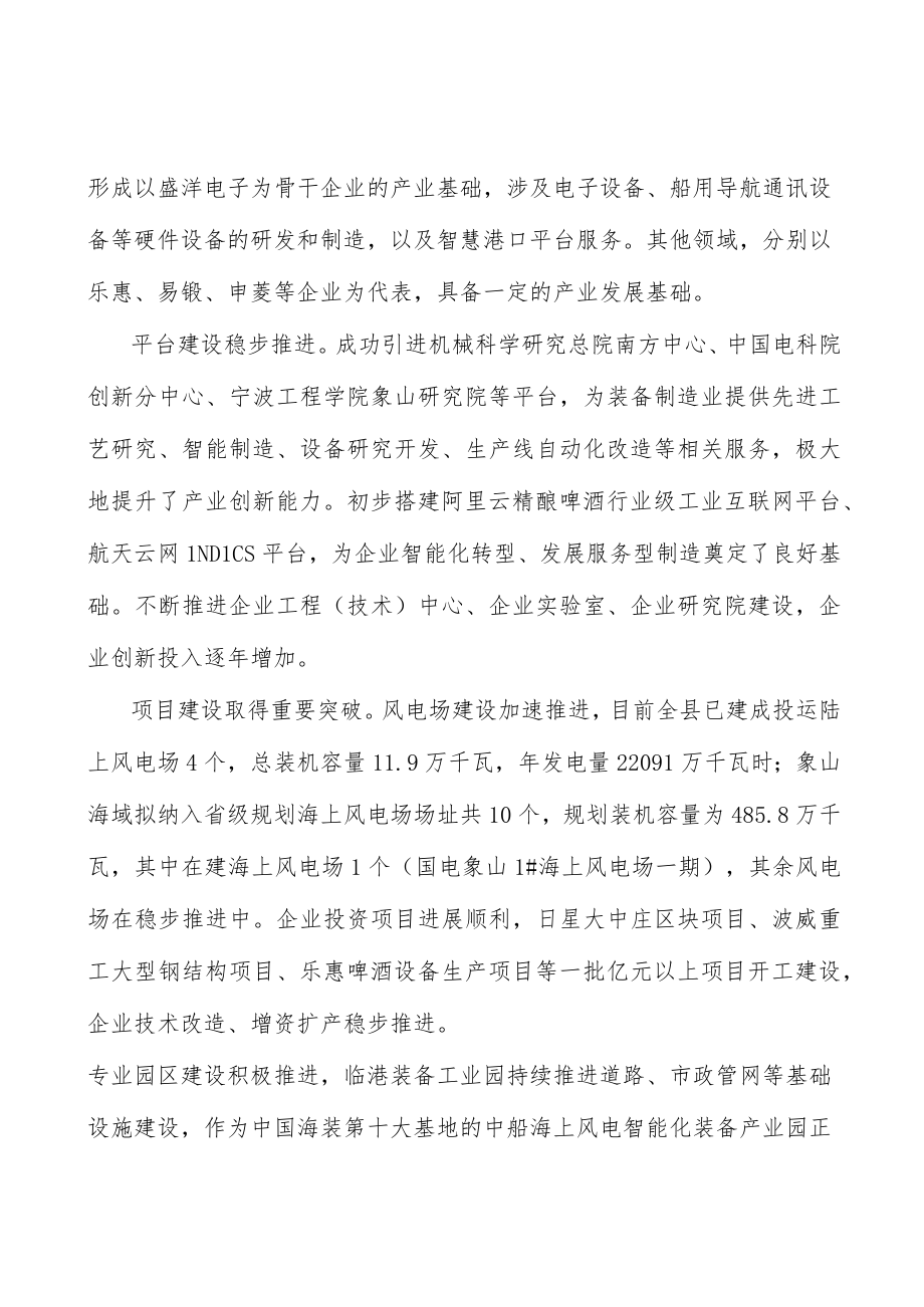 依托重点平台开展产业招商行动方案.docx_第2页