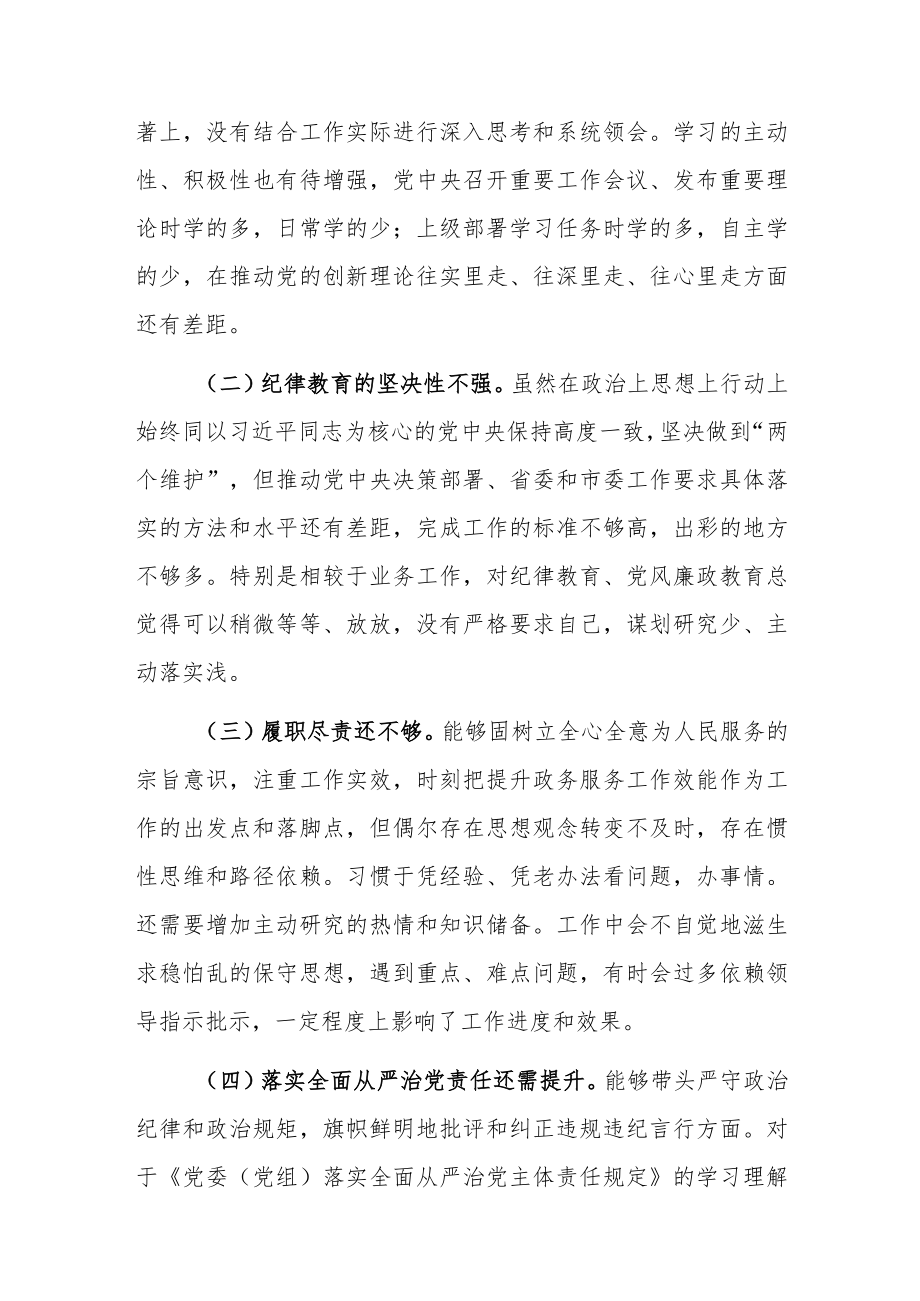 党员干部“严守纪律规矩加强作风建设”个人对照检查材料（三篇）.docx_第2页