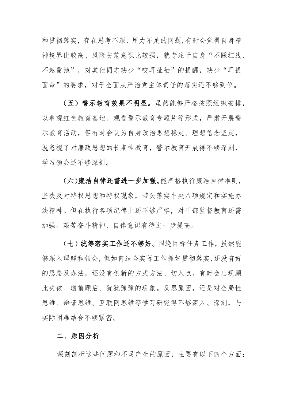 党员干部“严守纪律规矩加强作风建设”个人对照检查材料（三篇）.docx_第3页