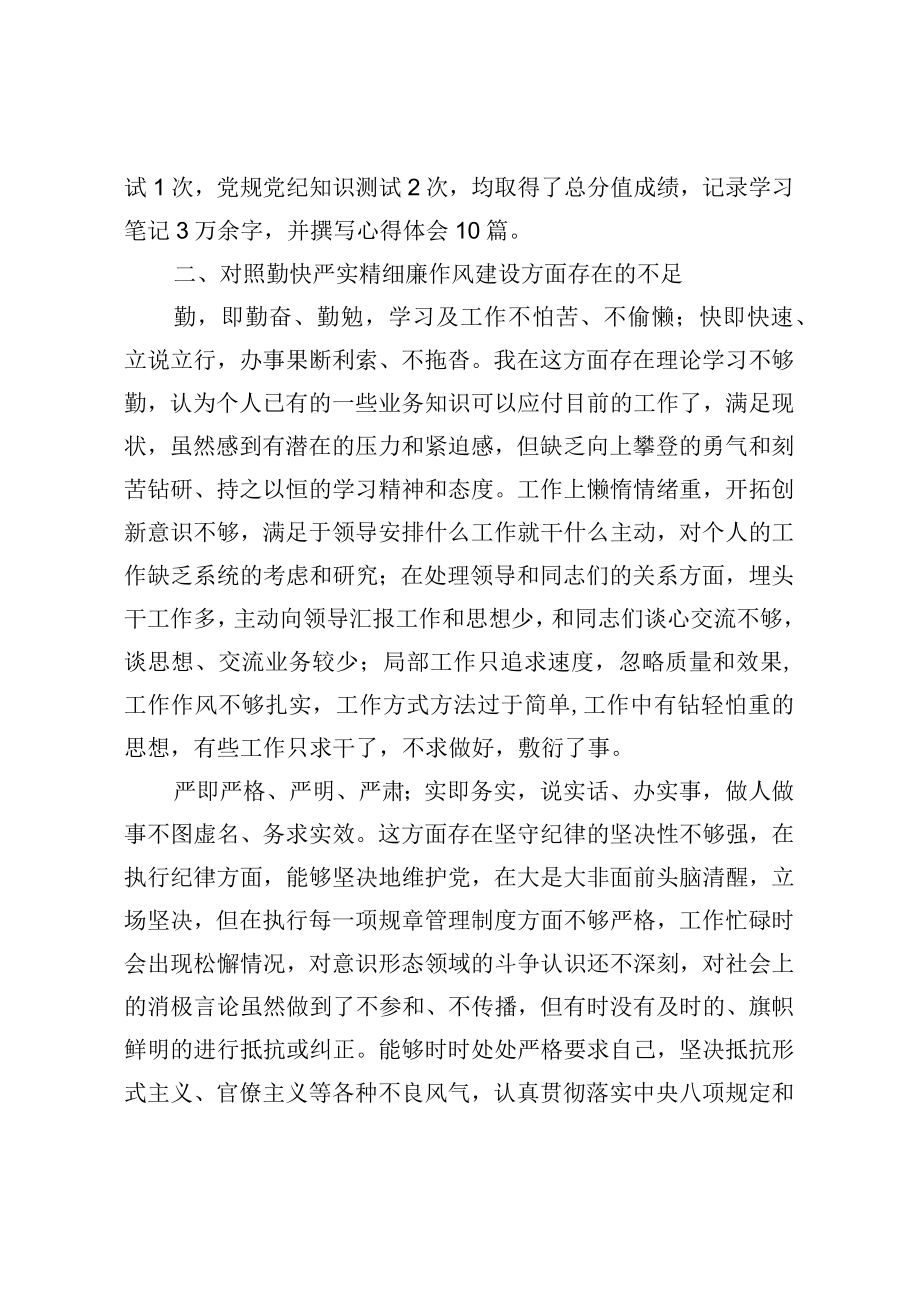 党员干部“严守纪律规矩加强作风建设”对照检查材料(1).docx_第2页