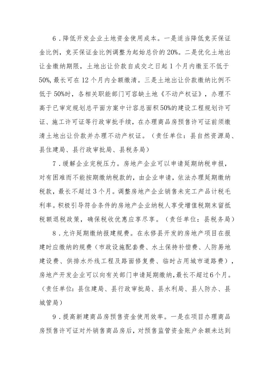 促进房地产业健康发展和良性循环若干措施.docx_第3页