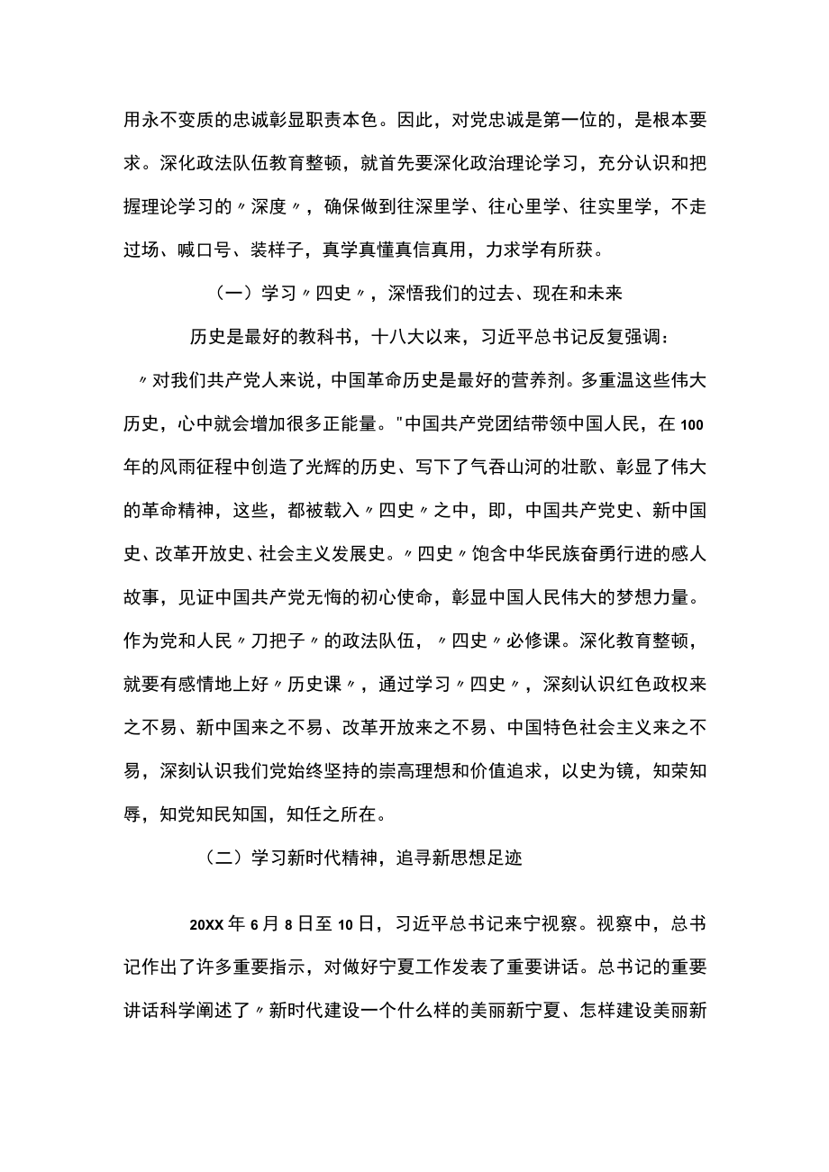 党支部开展政法队伍教育整顿活动个人心得体会三篇.docx_第2页