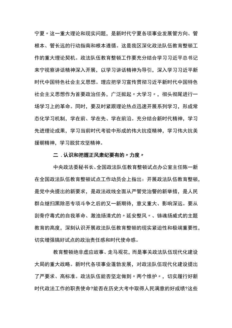 党支部开展政法队伍教育整顿活动个人心得体会三篇.docx_第3页