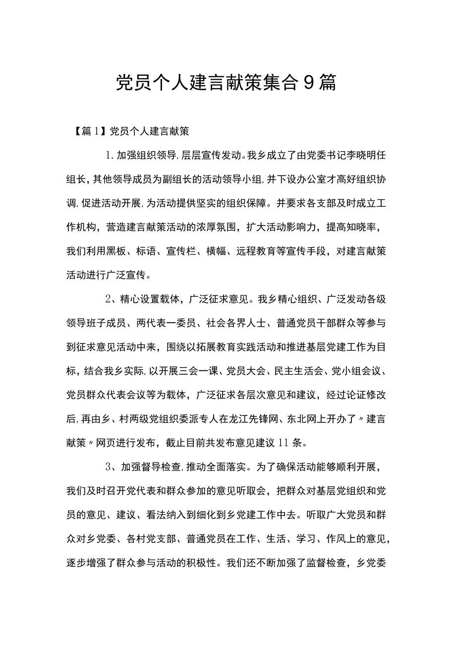 党员个人建言献策集合9篇.docx_第1页