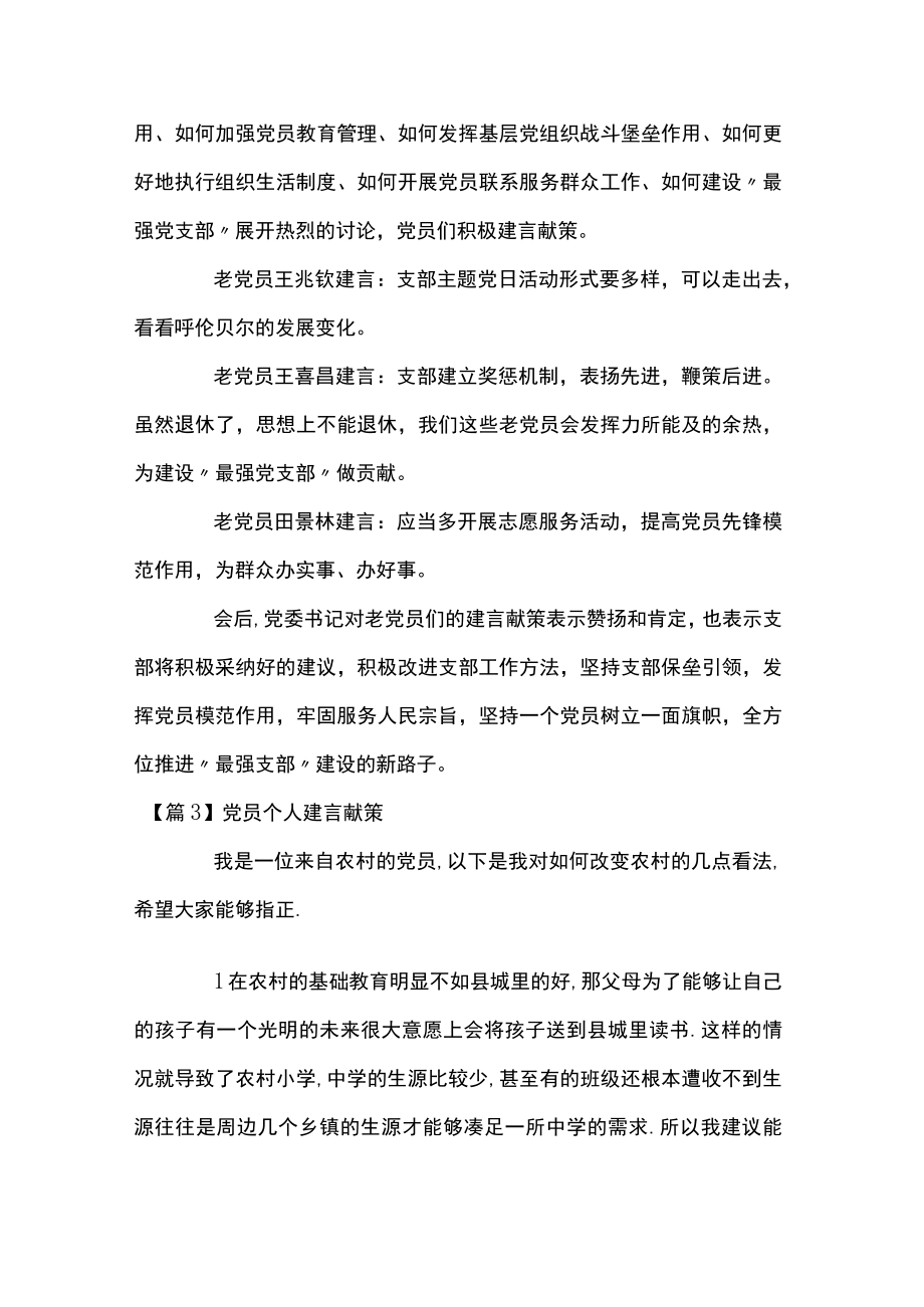 党员个人建言献策集合9篇.docx_第3页