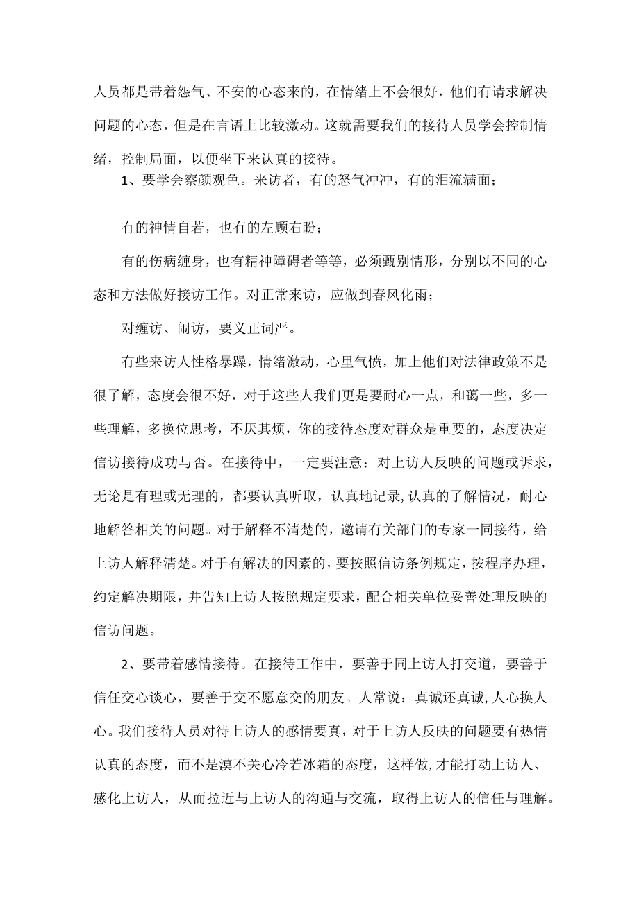 信访接待的基本方法与技巧范文.docx_第2页