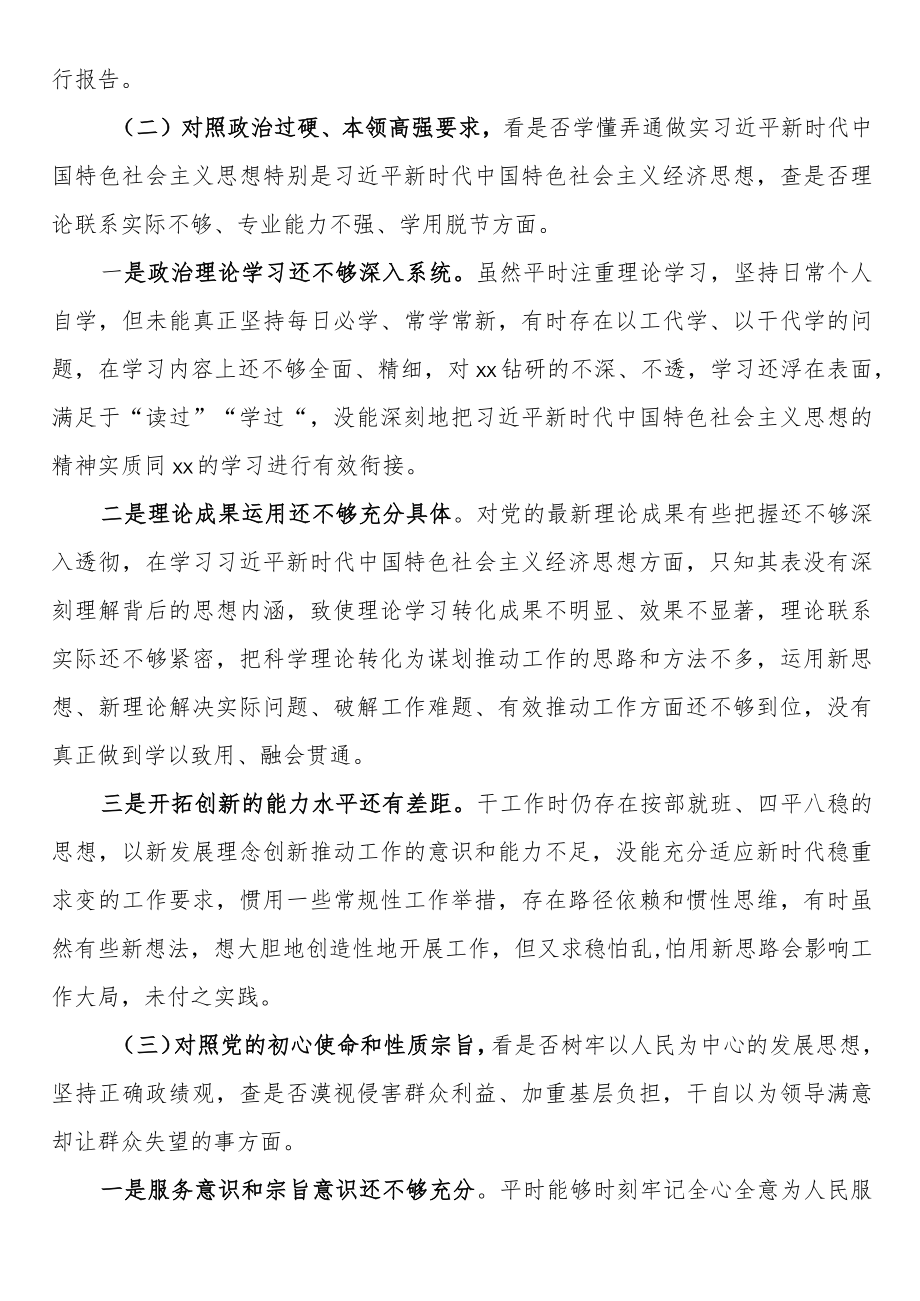 党员干部“六对照六看六查”专题个人对照检查材料.docx_第2页