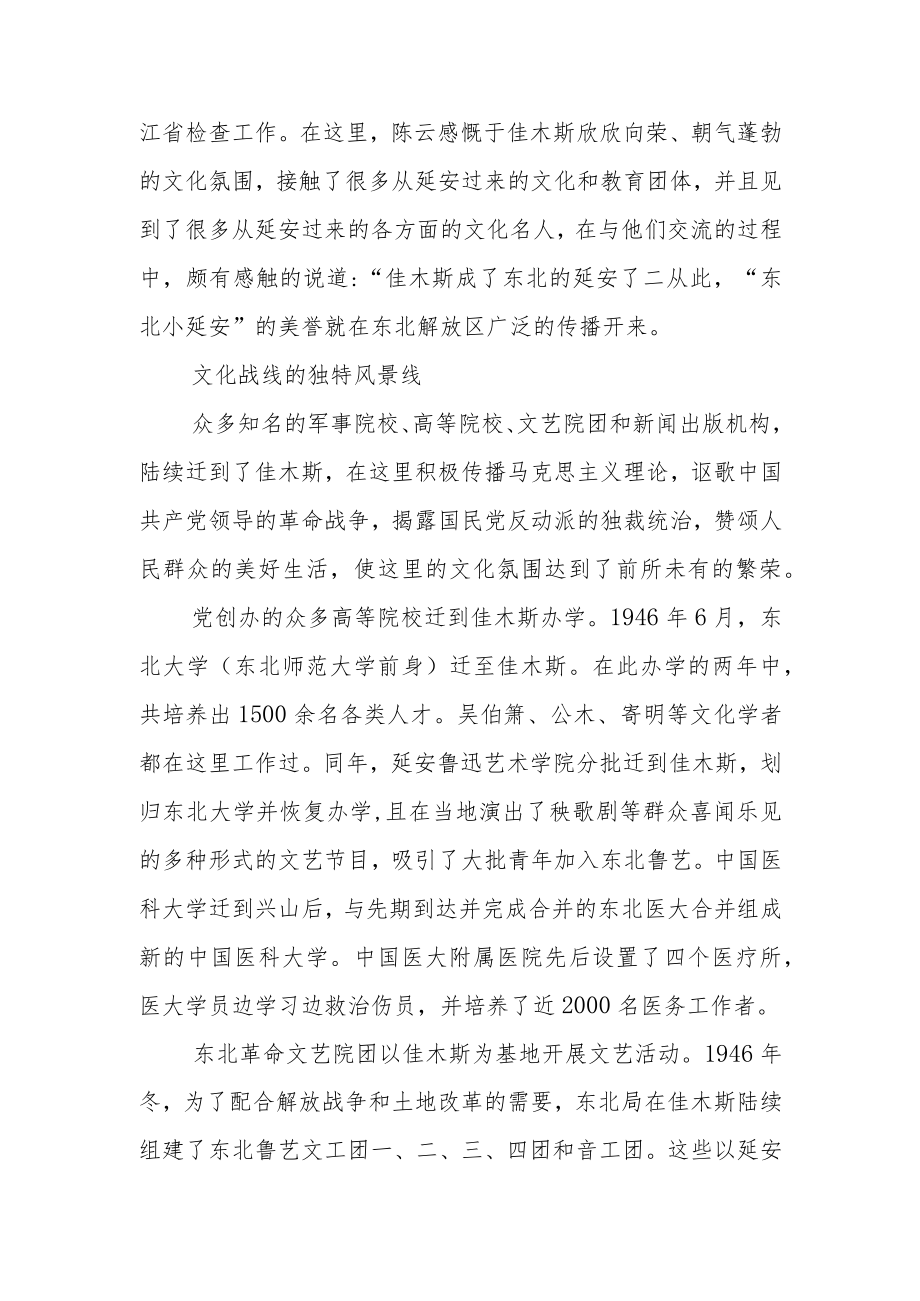 佳木斯为何被誉为“东北小延安”.docx_第2页