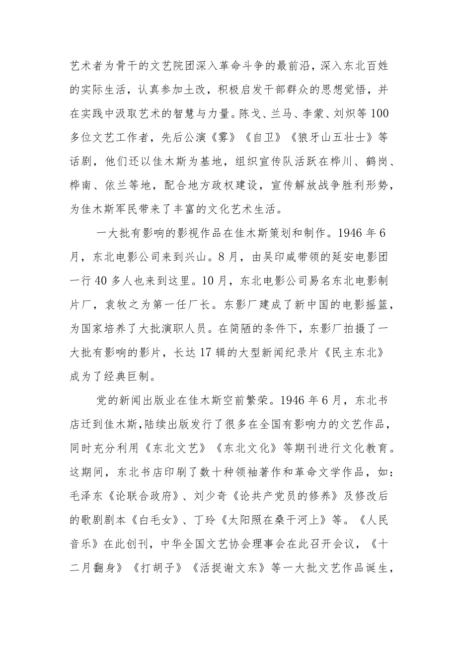 佳木斯为何被誉为“东北小延安”.docx_第3页