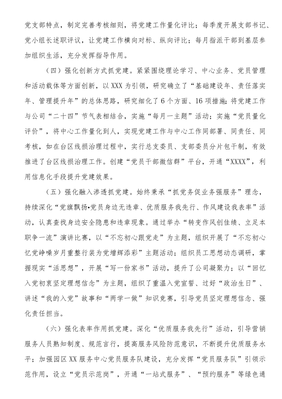 党建工作汇报提纲.docx_第2页