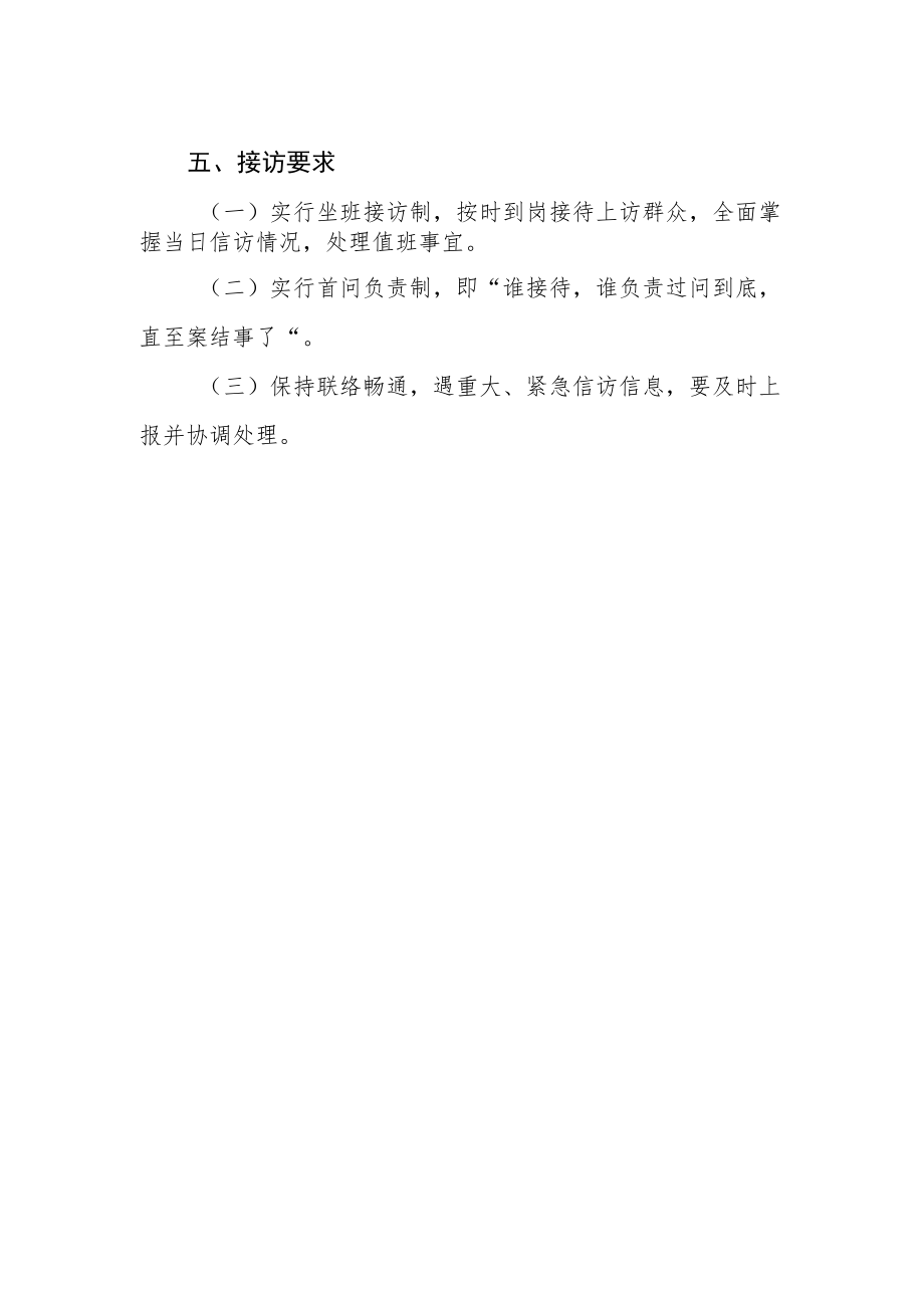 信访局负责同志值周接访办法.docx_第2页