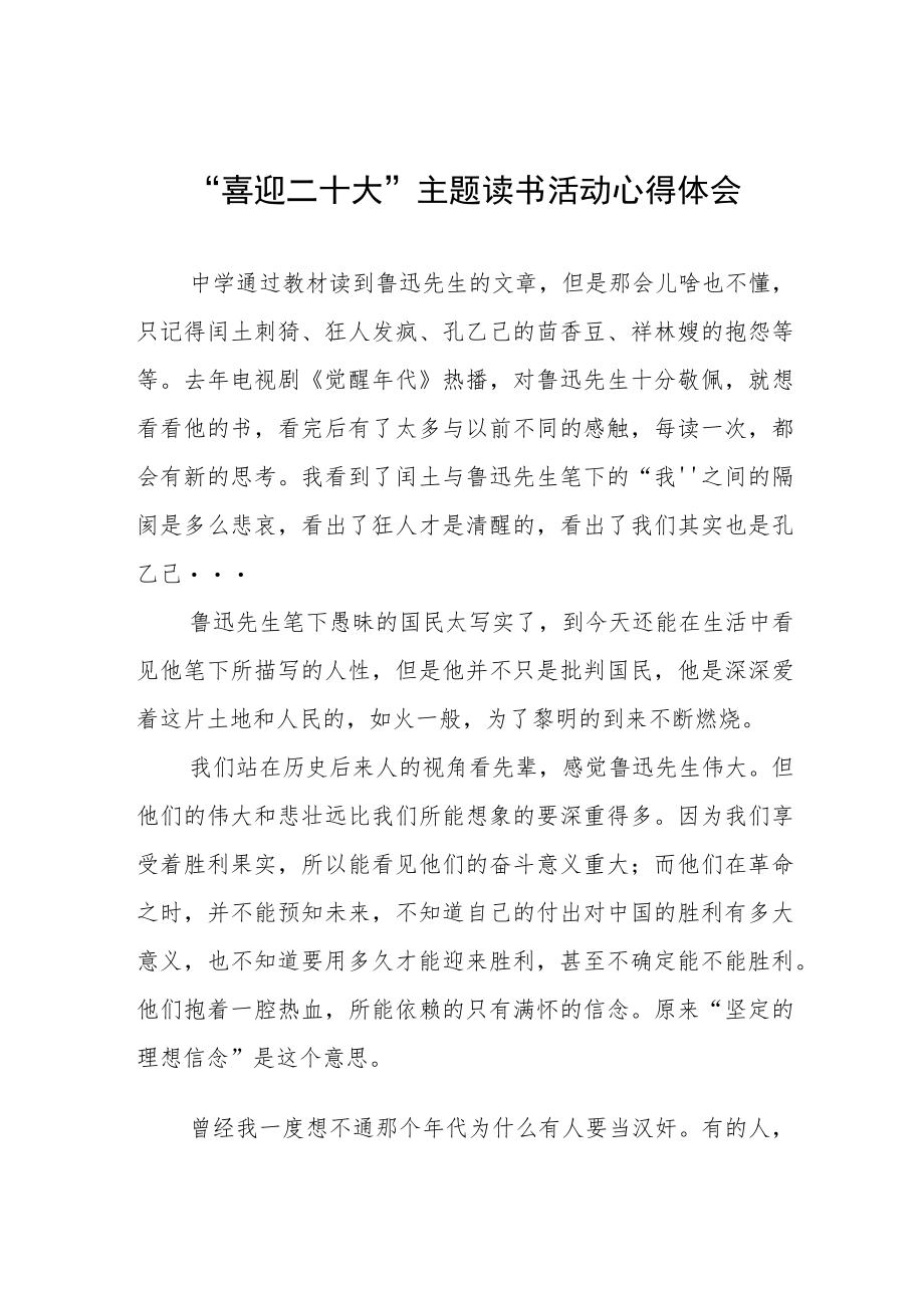 党员干部“喜迎二十大”主题读书活动心得体会交流发言稿五篇范文.docx_第1页