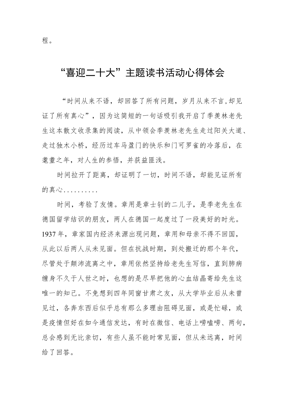 党员干部“喜迎二十大”主题读书活动心得体会交流发言稿五篇范文.docx_第3页