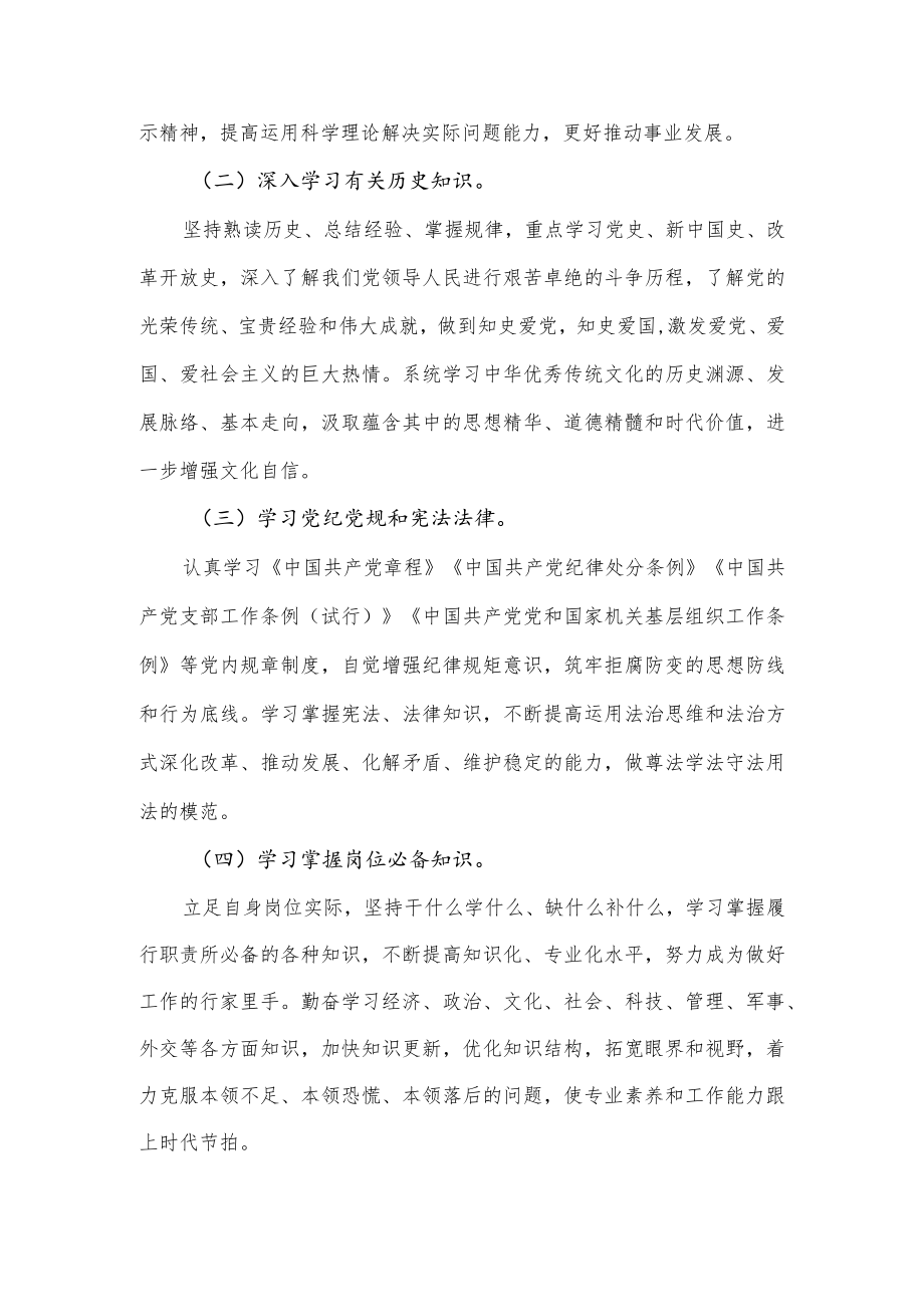 党员干部关于开展“不负韶华与书同行”读书学习活动的通知.docx_第2页