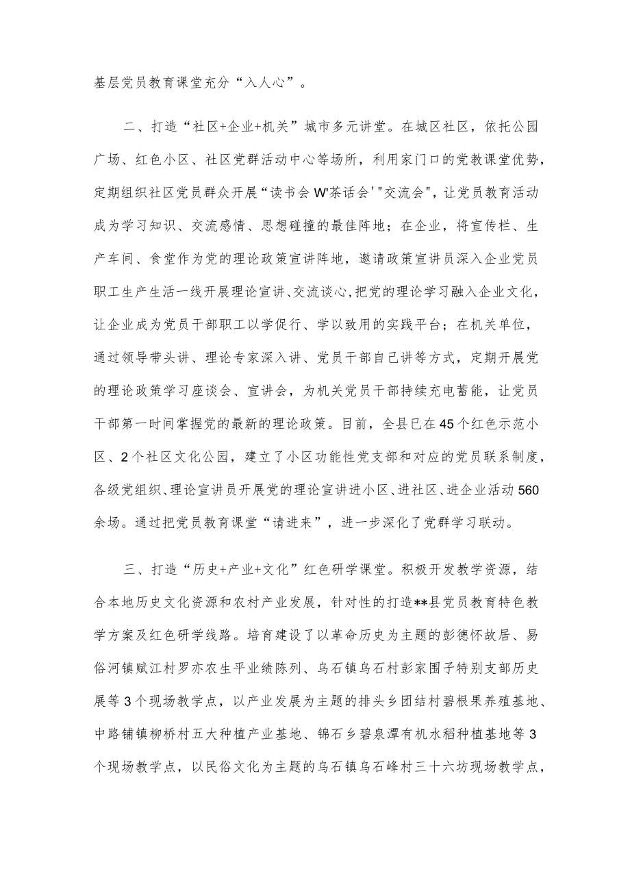 党员教育工作情况汇报.docx_第2页