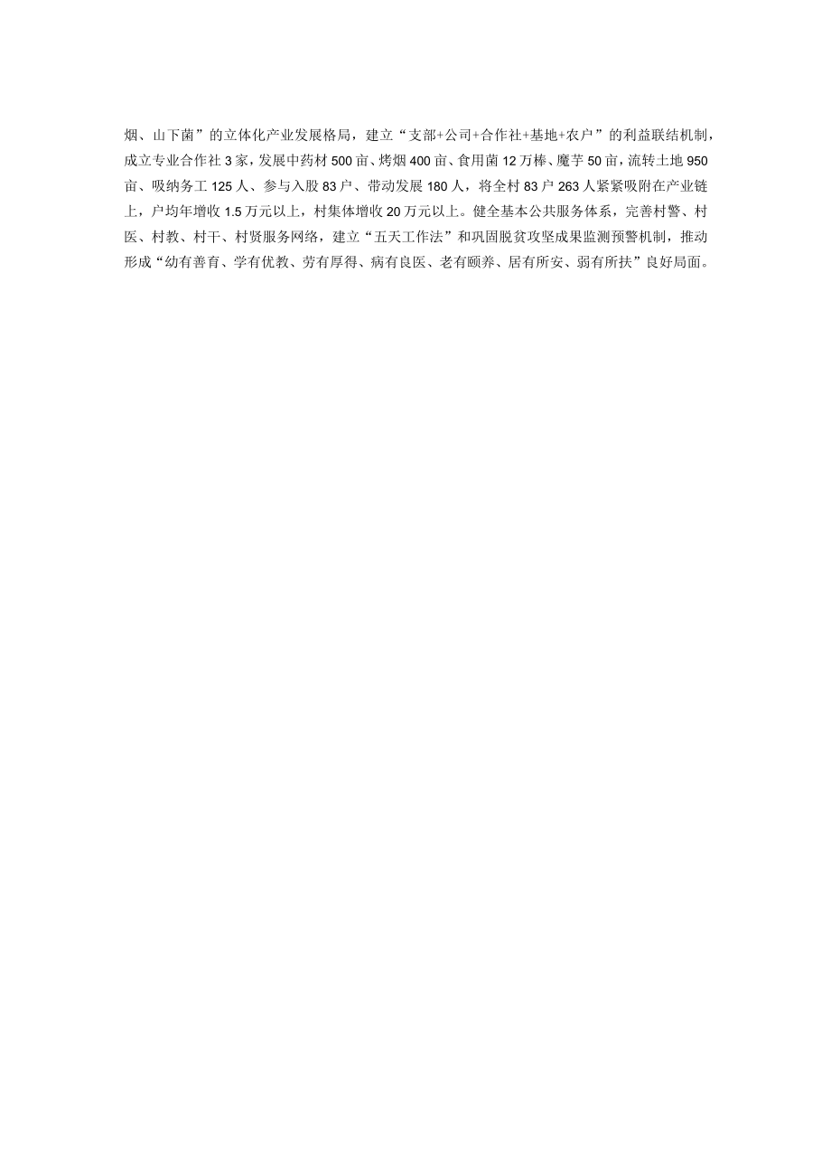 党建引领共同缔造经验交流材料.docx_第3页