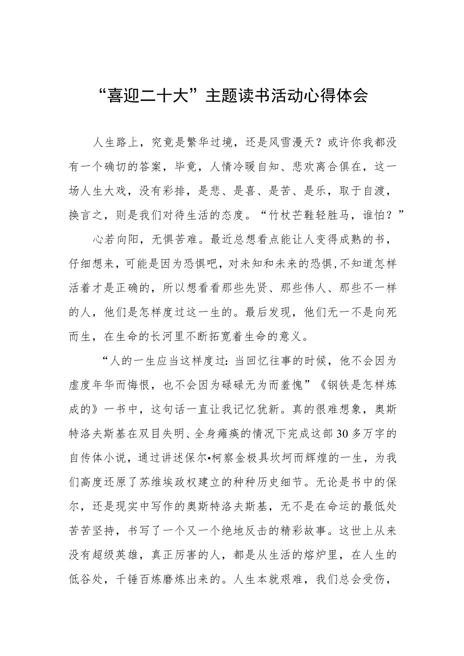 党员喜迎二十大主题读书活动心得体会五篇合集.docx_第1页