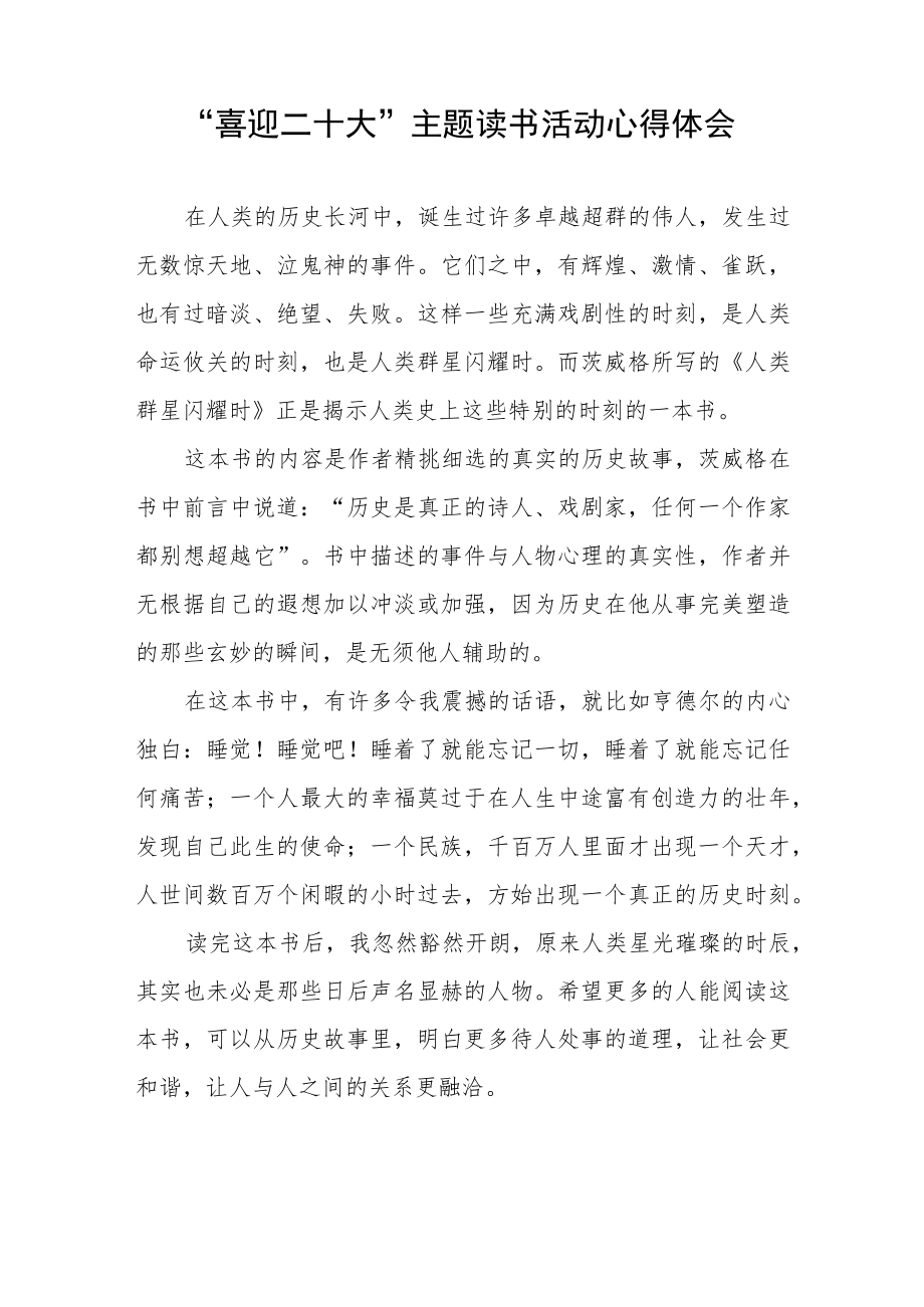 党员喜迎二十大主题读书活动心得体会五篇合集.docx_第3页