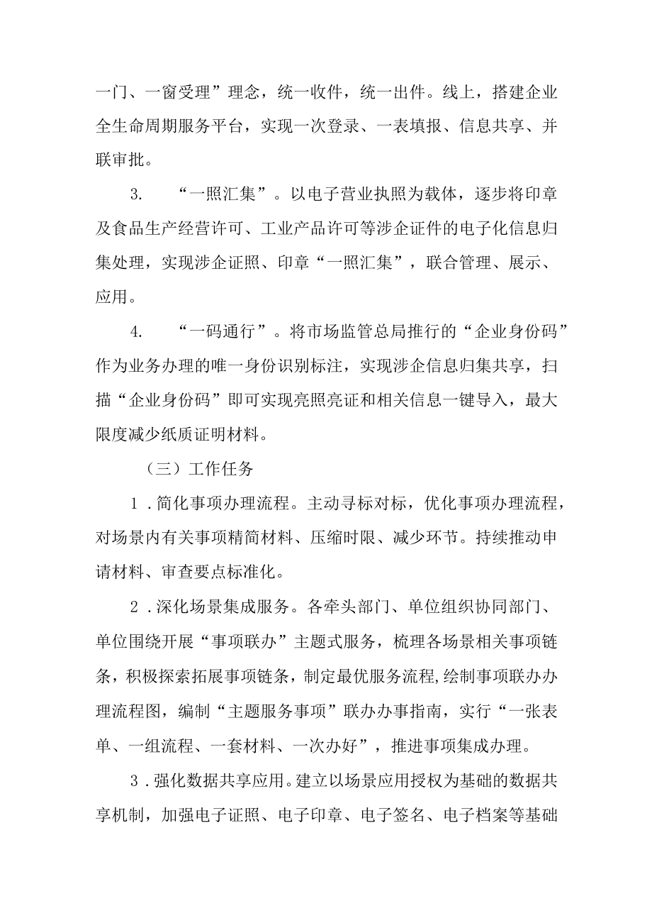 关于开展企业全生命周期服务集成改革试点的实施方案.docx_第2页