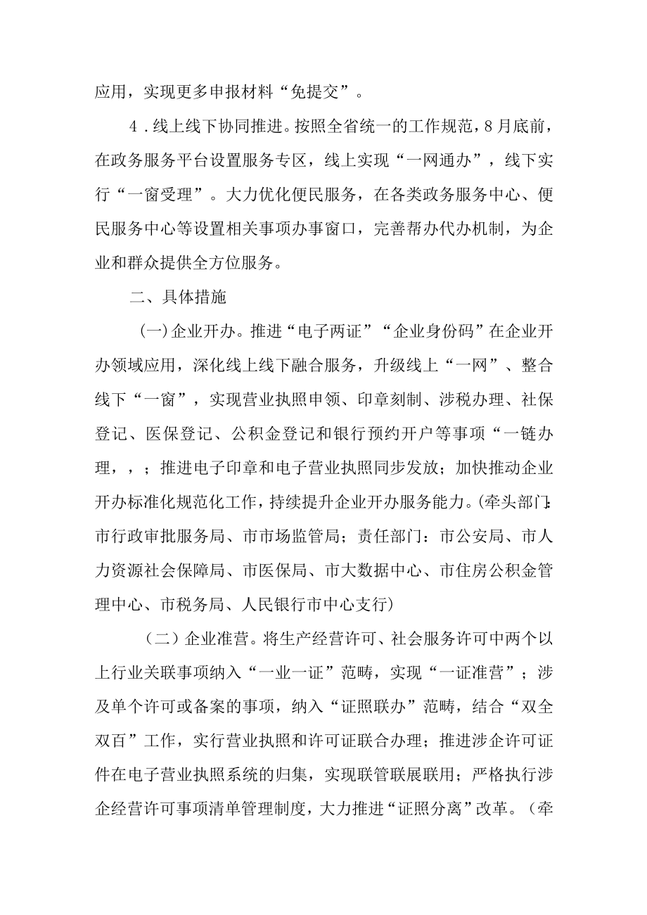 关于开展企业全生命周期服务集成改革试点的实施方案.docx_第3页