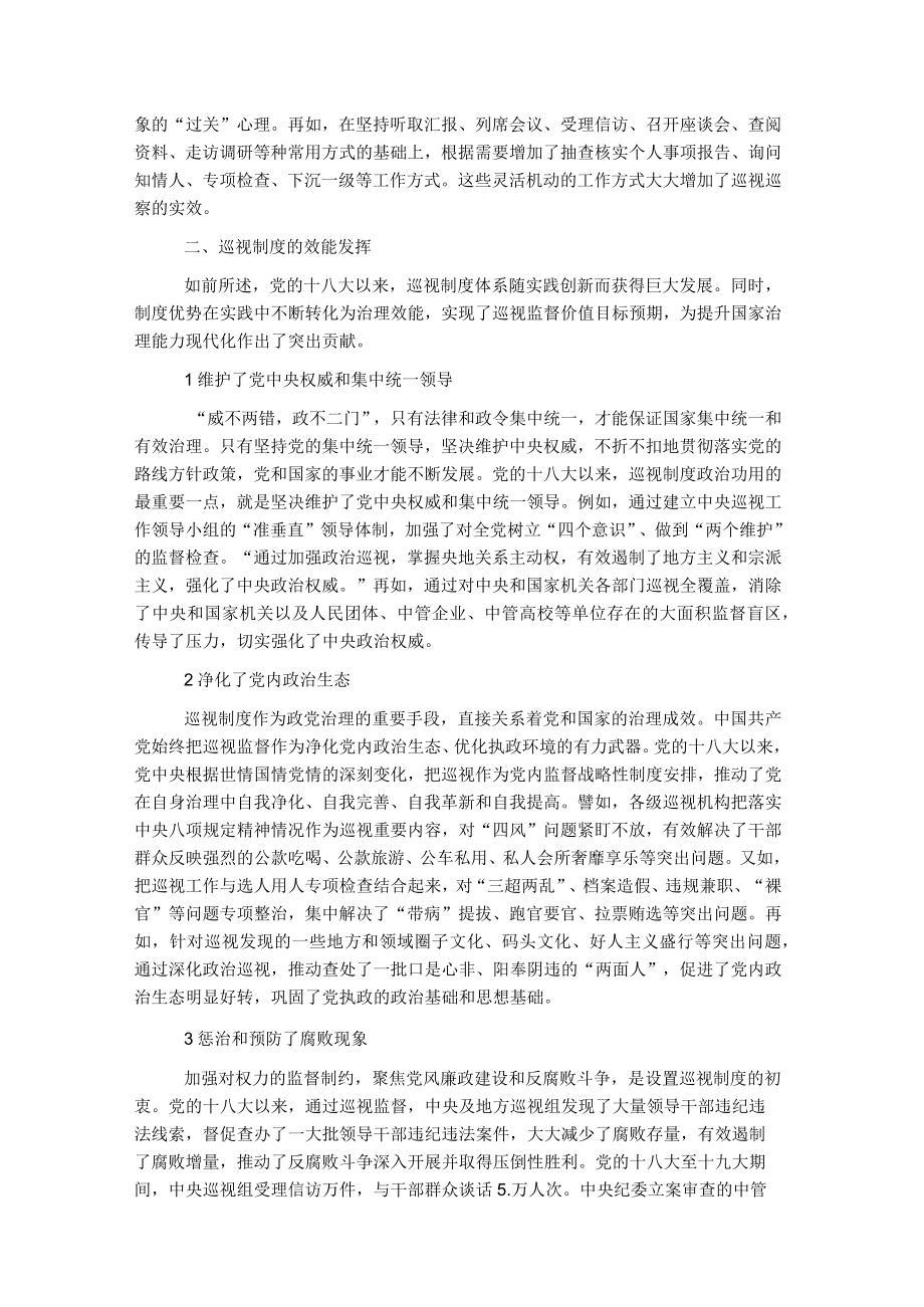 党课讲稿：关于党的十八大以来巡视制度创新发展与治理效能提升研究与思考.docx_第3页