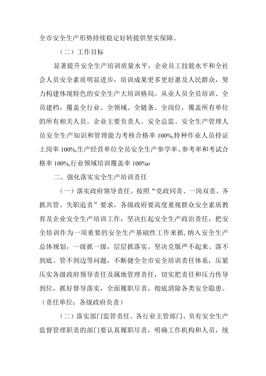 关于进一步加强安全生产培训考核工作的实施意见.docx_第2页