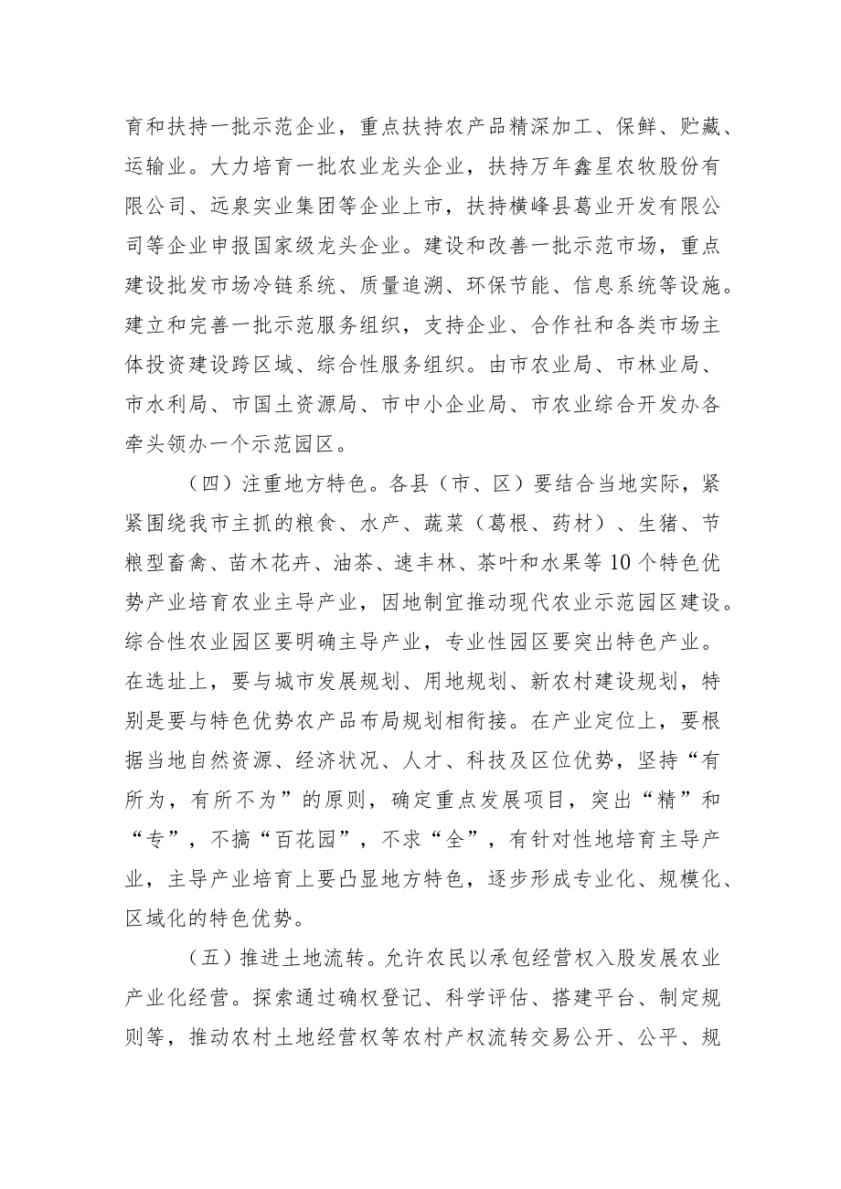 关于推进现代农业示范园区建设的实施意见.docx_第3页