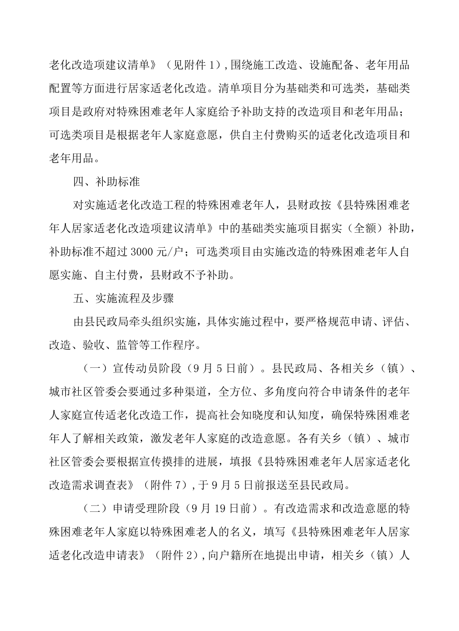 关于特殊困难老人居家适老化改造工程的实施方案.docx_第2页