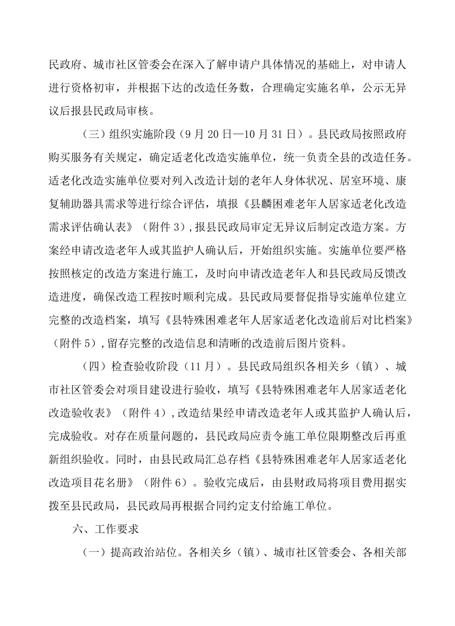 关于特殊困难老人居家适老化改造工程的实施方案.docx_第3页