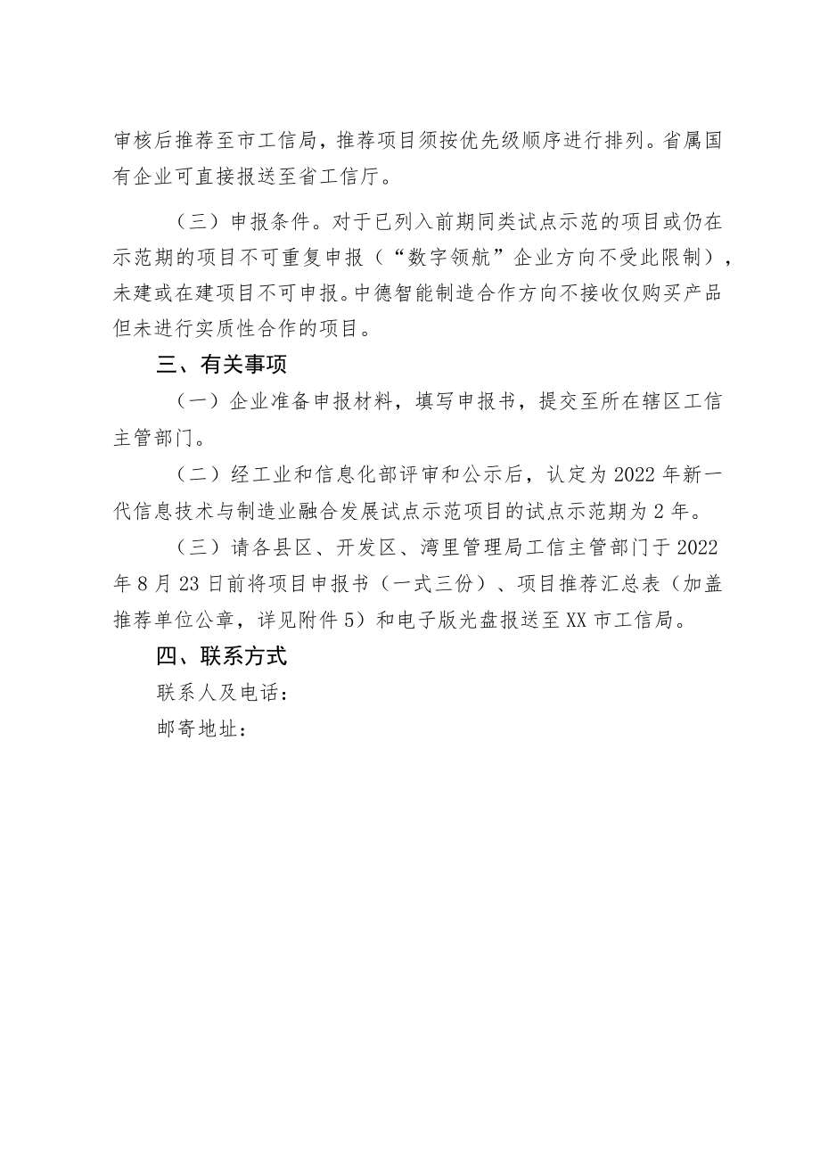 关于组织申报新一代信息技术与制造业融合发展试点示范的通知.docx_第2页