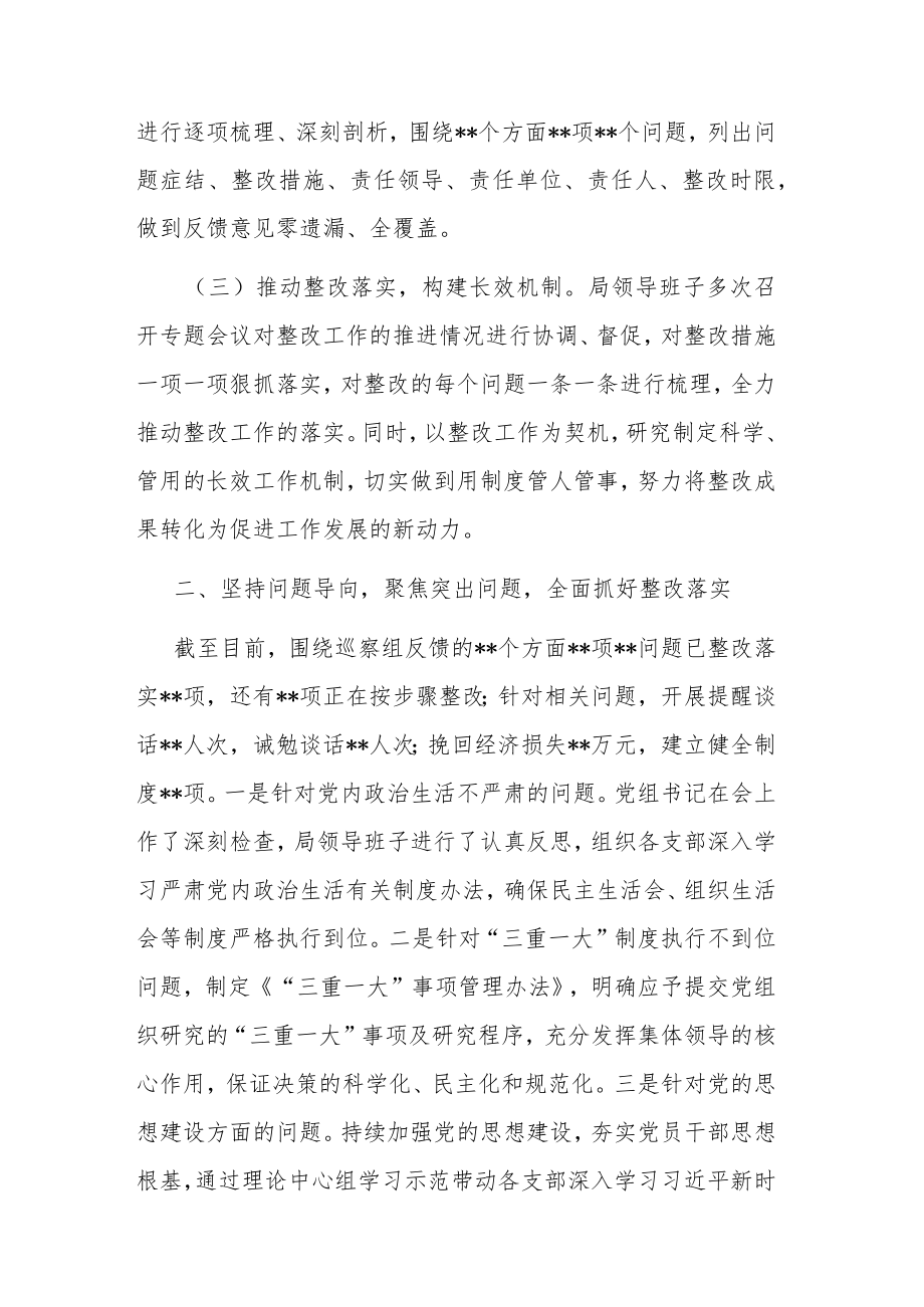 关于市委巡察反馈问题整改情况的报告（共两篇）.docx_第2页