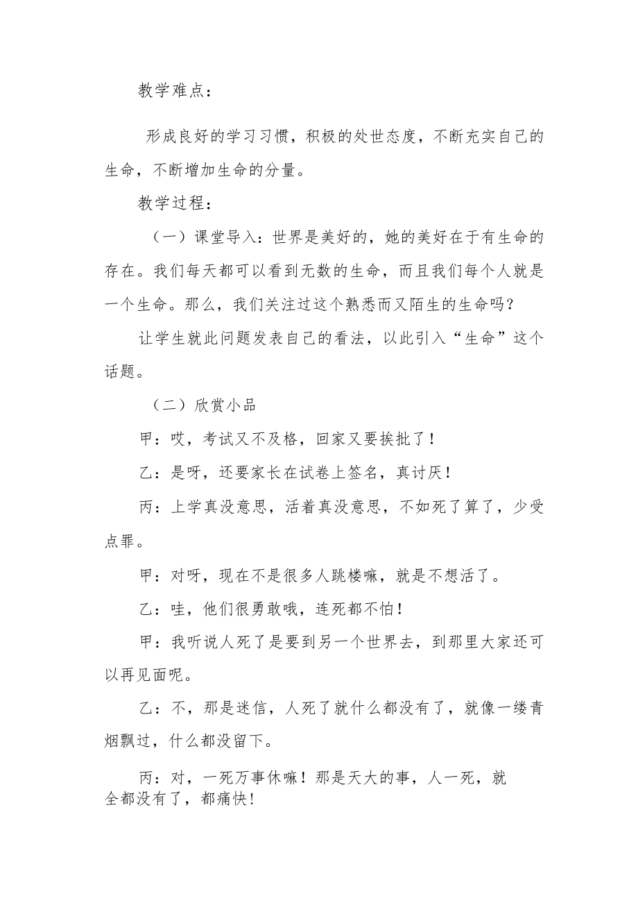 初中心理健康课教学设计---生命的意义.docx_第2页