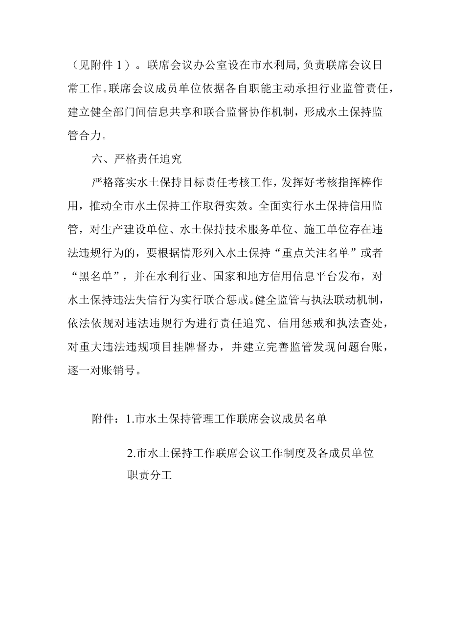 关于进一步加强生产建设活动水土保持监管工作的通知.docx_第3页