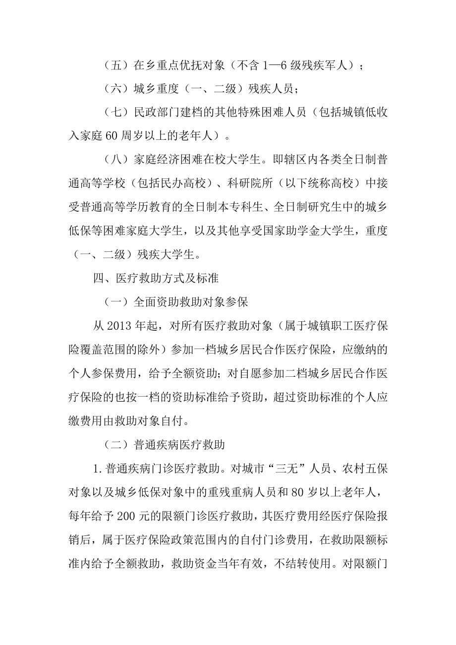 关于进一步完善城乡医疗救助制度的实施意见.docx_第2页