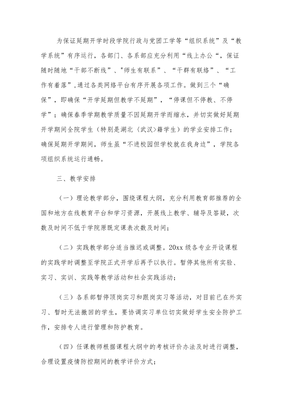 关于疫情期间学校疫情防控应急演练方案五篇.docx_第2页