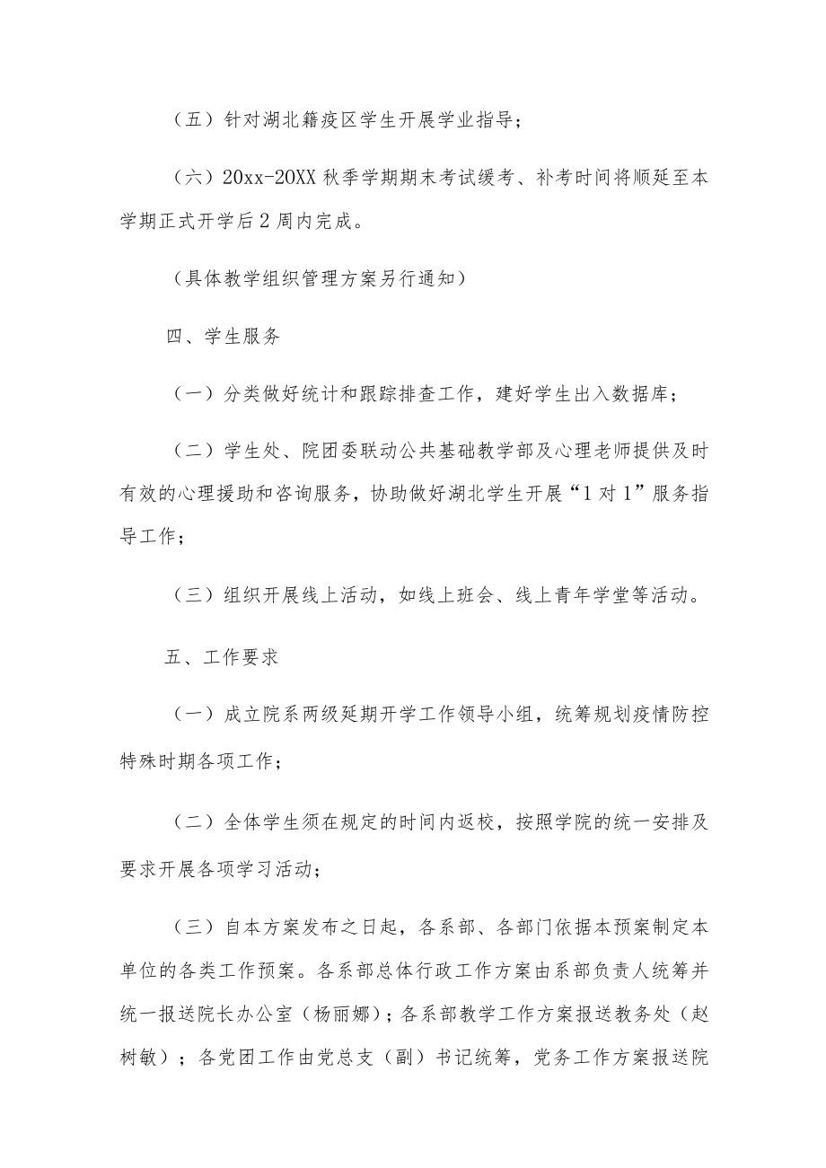 关于疫情期间学校疫情防控应急演练方案五篇.docx_第3页