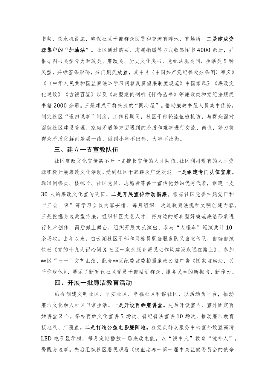 创新五个一载体 让“十进十建”进社区.docx_第2页