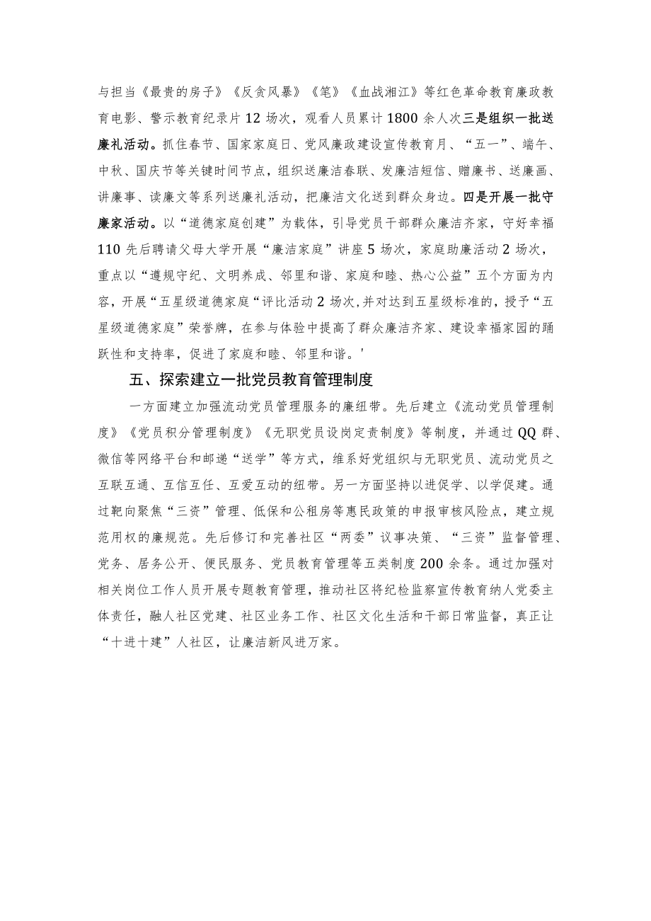 创新五个一载体 让“十进十建”进社区.docx_第3页