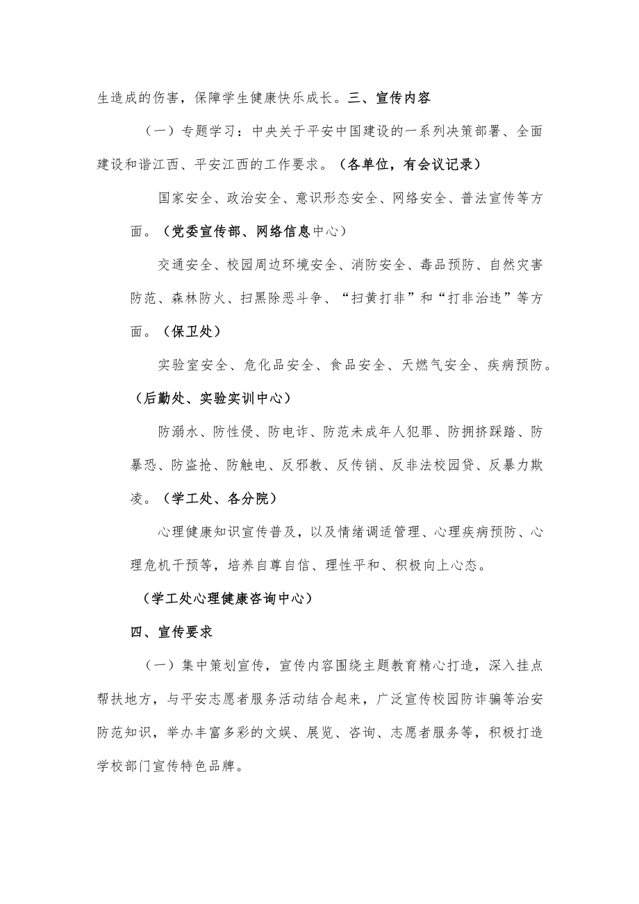 关于开展平安建设主题宣传活动的通知.docx_第2页