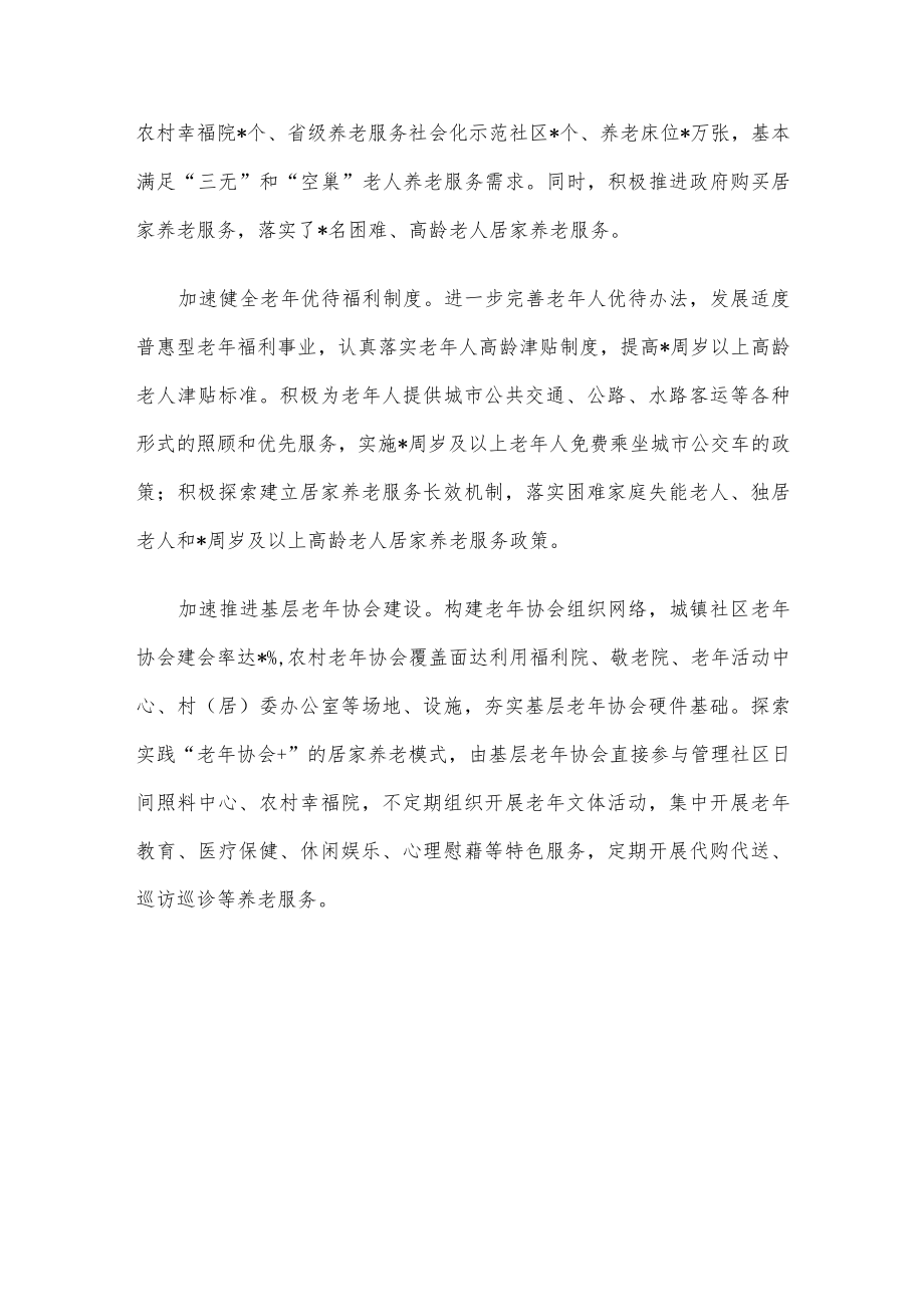 关于空巢老人问题的调研报告.docx_第3页