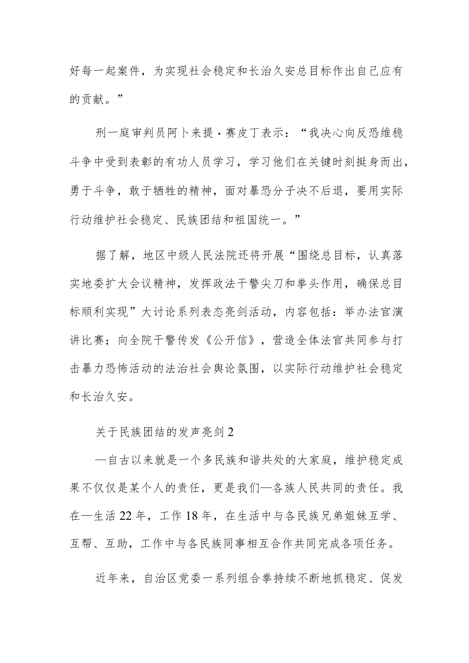 关于民族团结的发声亮剑五篇.docx_第2页