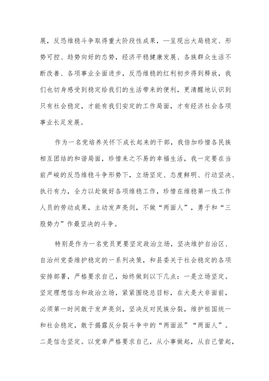 关于民族团结的发声亮剑五篇.docx_第3页