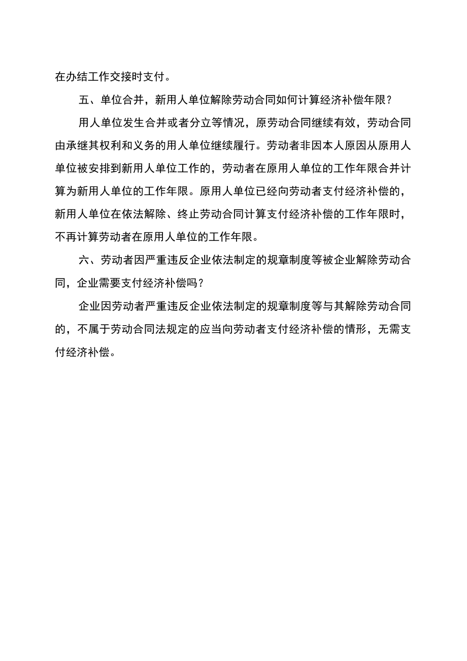 关于解除劳动合同情况下的劳动者的经济补偿计算（2022）.docx_第2页