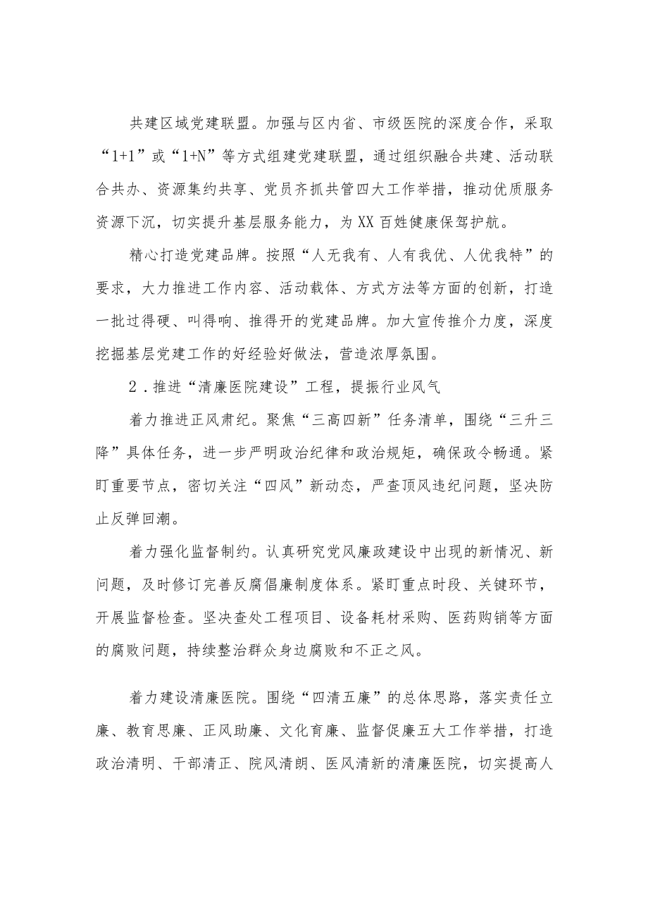 关于推进“党建聚合力·同心护健康”行动的实施方案.docx_第2页