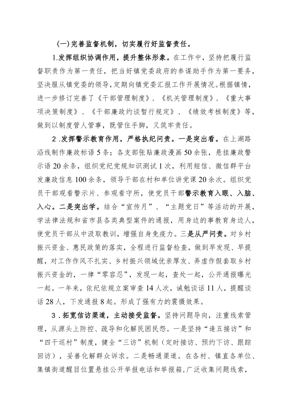 关于水阳镇纪检监察工作的汇报.docx_第2页