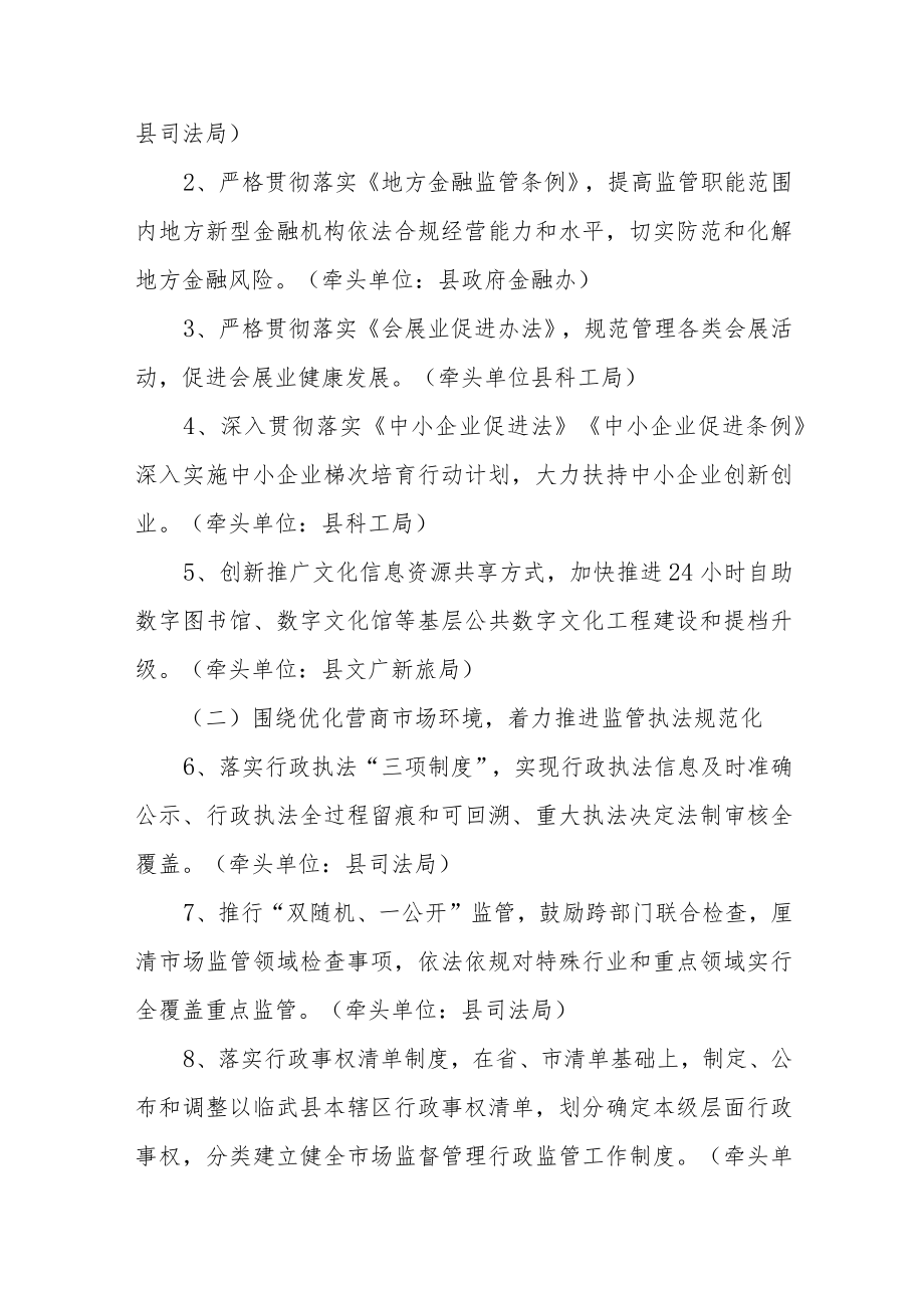 关于开展优化法治营商环境专项行动工作方案.docx_第2页