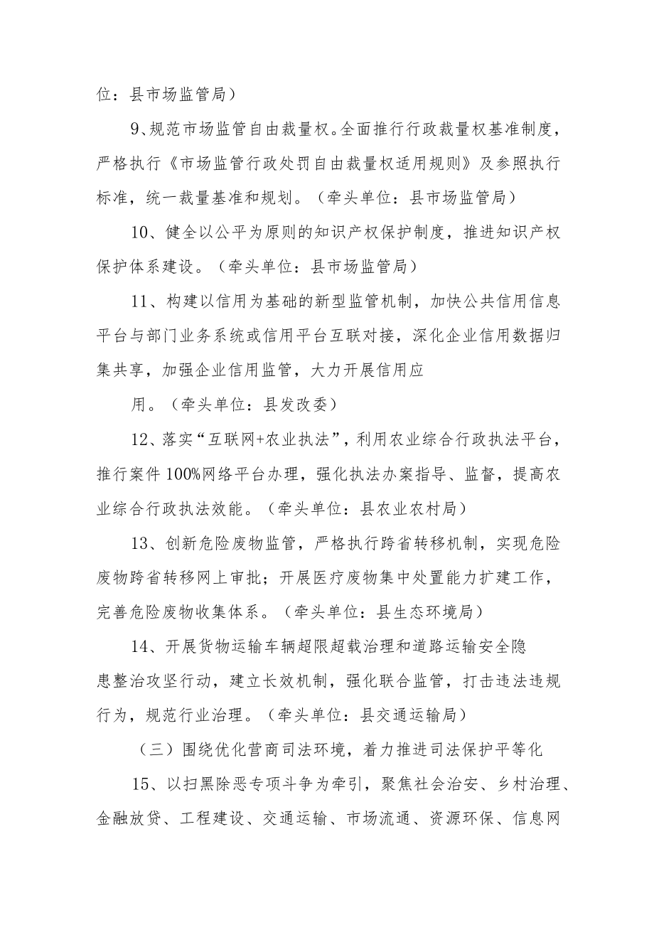 关于开展优化法治营商环境专项行动工作方案.docx_第3页