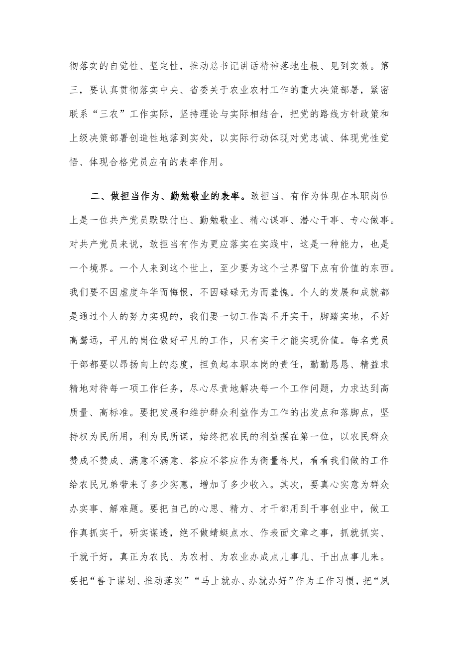 党课讲稿：展先锋模范风采 做合格党员表率 书写新时代赶考答卷.docx_第2页