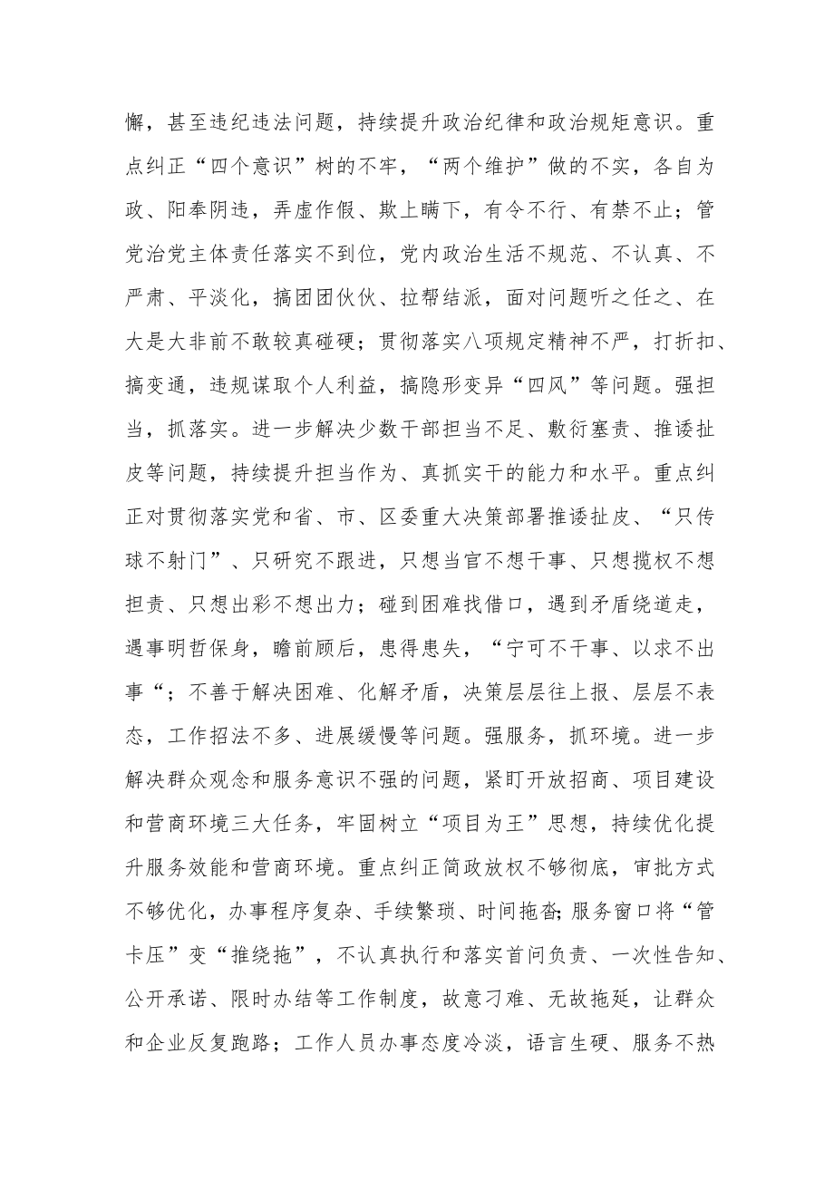 关于进一步深化“三强三抓”作风建设专项活动的实施方案.docx_第2页