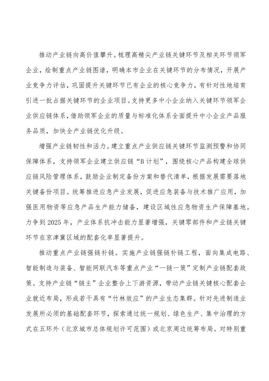 凝聚优秀企业家和产业领军人才行动计划.docx_第2页